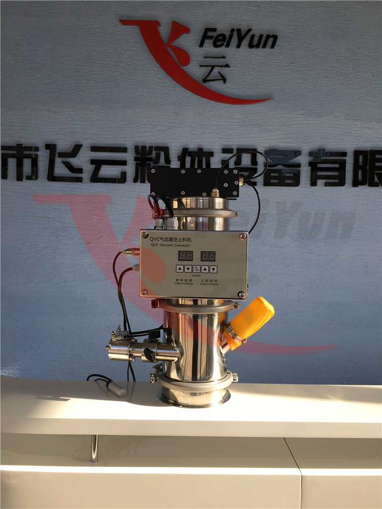 氣動式真空上料機、加料機、加料泵