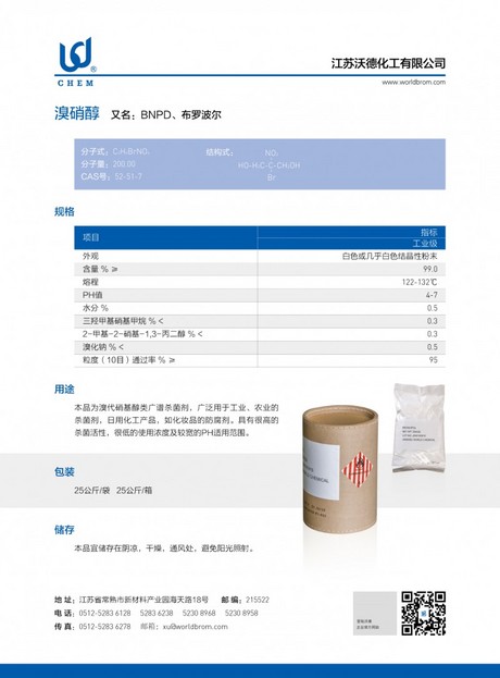 溴硝醇