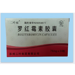 羅紅霉素膠囊（75mg*24粒）