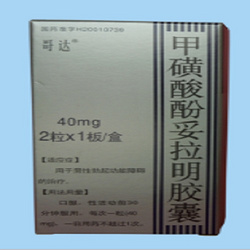 甲磺酸酚妥拉甲磺酸酚妥拉明胶囊（哥达）2