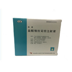 鹽酸格拉司瓊注射液