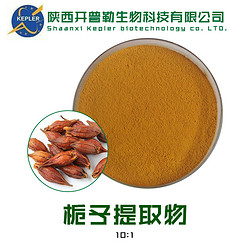 SC工廠(chǎng)保健食品備案生產(chǎn)商 梔子提取物 工廠(chǎng)批發(fā) 梔子提取物