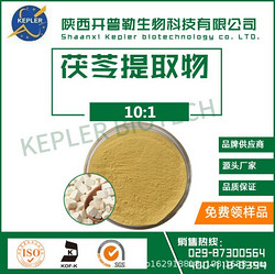 SC工廠保健食品備案生產商茯苓提取物多糖 工廠批發(fā) 茯苓提取物