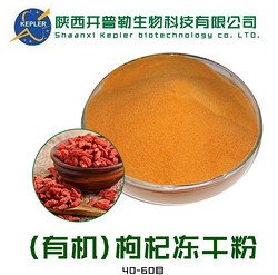 SC工廠保健食品備案生產(chǎn)商枸杞凍干粉 工廠批發(fā) 枸杞提取物