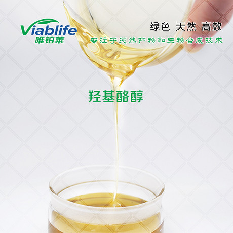 羟基酪醇（榄青素）