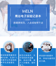 电子实验记录本