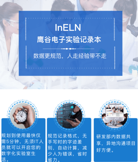 电子实验记录本