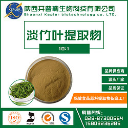10：1淡竹葉提取物