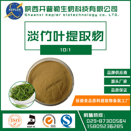 10：1淡竹叶提取物