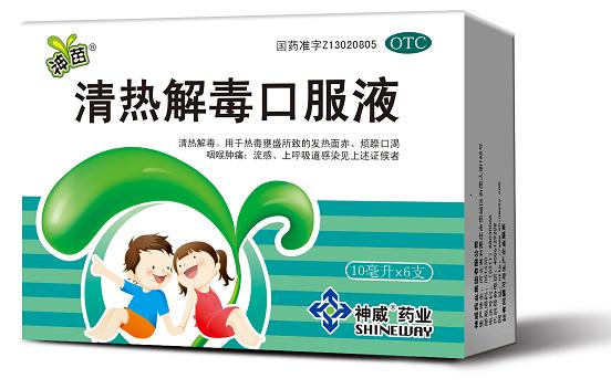 清熱解毒口服液