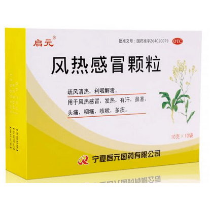 风热感冒颗粒