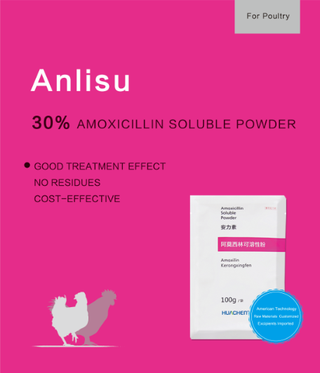 30% 阿莫西林可溶性粉