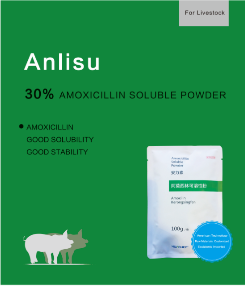 30%阿莫西林可溶性粉