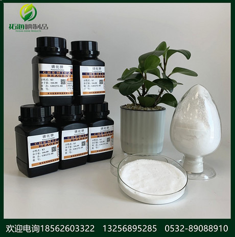 医药级碘化钾