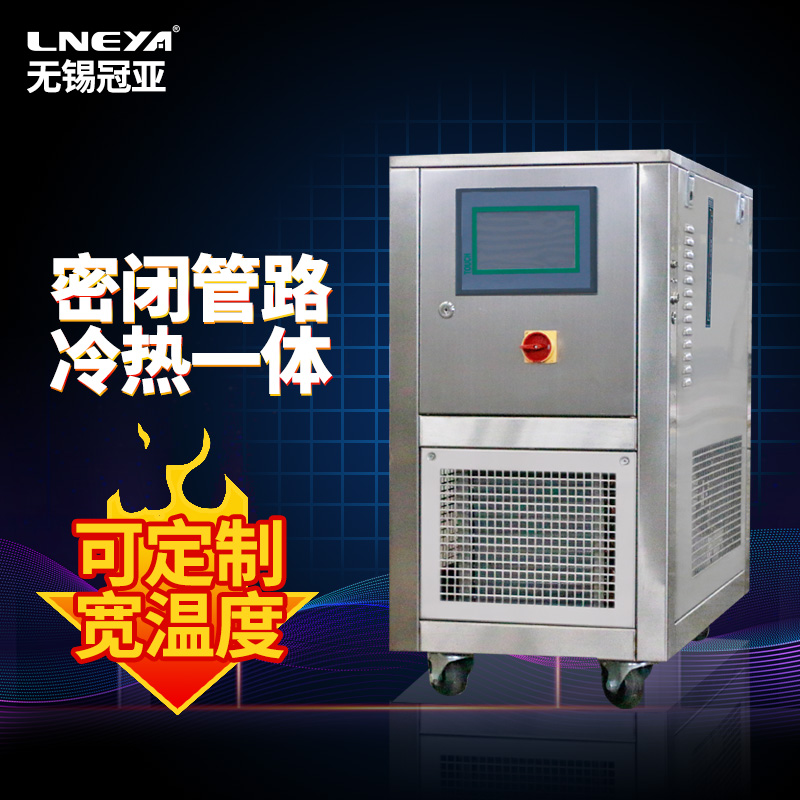 加氫反應釜冷卻加熱一體機-反應罐溫控系統