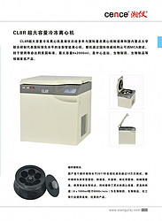 CL8R超大容量冷冻离心机