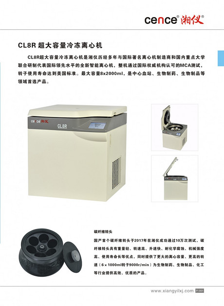 CL8R超大容量冷冻离心机