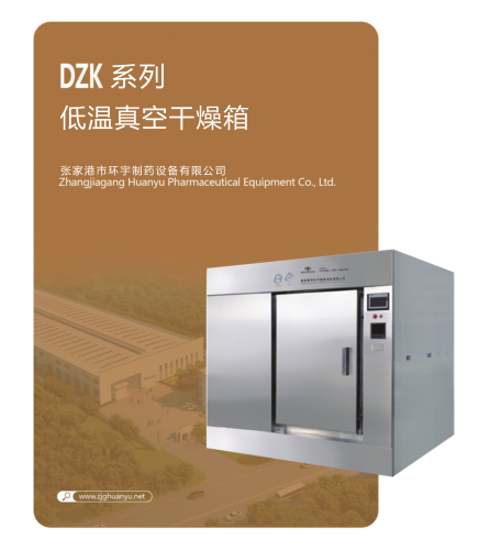 DZK系列低温真空干燥箱