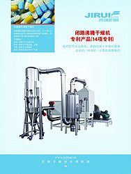 闭路沸腾干燥机