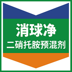 二硝托胺預(yù)混劑