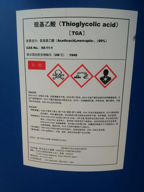 巯基乙酸