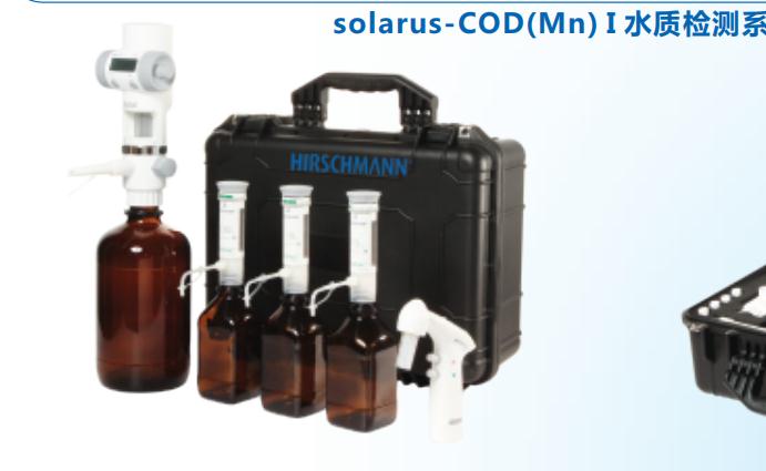 德国赫施曼水质化学需氧量COD检测-高锰酸盐指数测定
