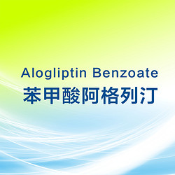 苯甲酸阿格列汀