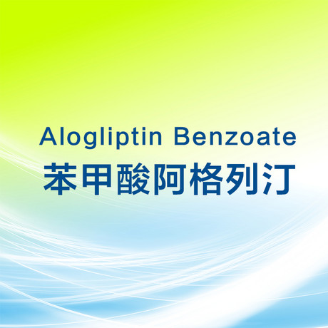 苯甲酸阿格列汀