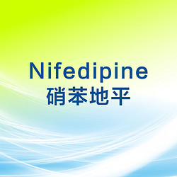 硝苯地平   Nifedipine