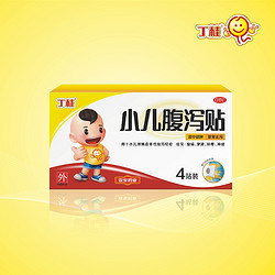 小兒腹瀉貼