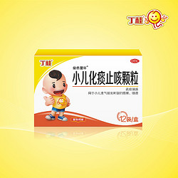 小兒化痰止咳顆粒