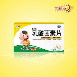 乳酸菌素片