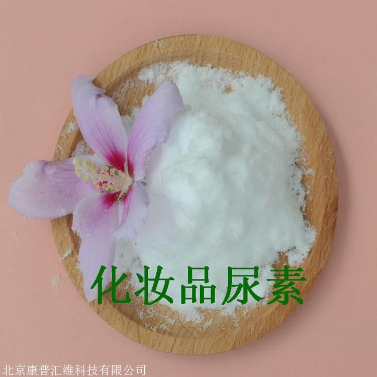 化妆品 针状 结晶尿素 化妆品尿素 