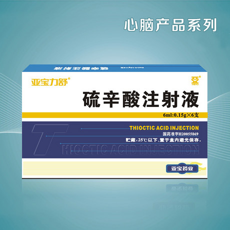 硫辛酸注射液