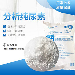 分析纯尿素 结晶尿素 尿素厂家直销