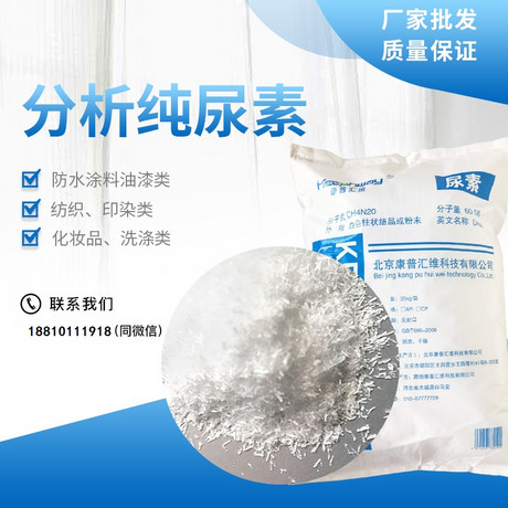 分析纯尿素 结晶尿素 尿素厂家直销