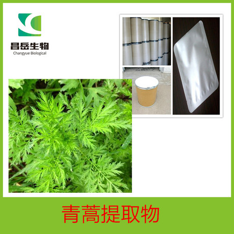 青蒿提取物