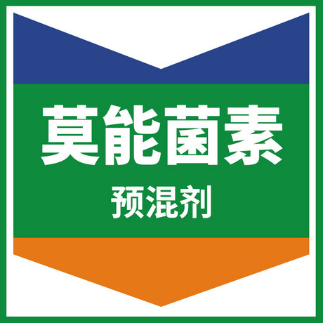 莫能菌素预混剂