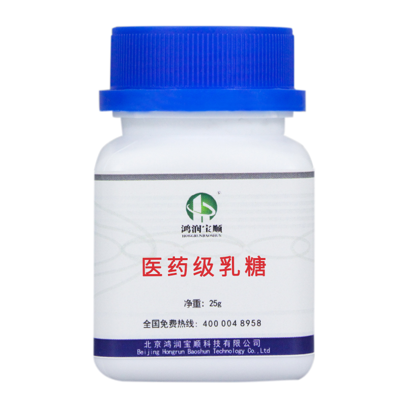 医药级、乳糖