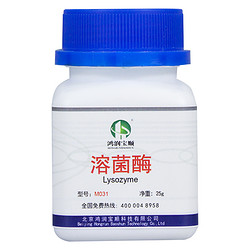 溶菌酶