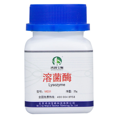 溶菌酶