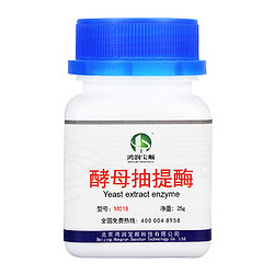 酵母抽提酶