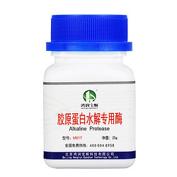 膠原蛋白水解專用酶