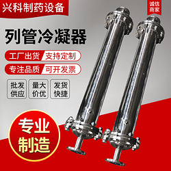 厂家供应不锈钢列管冷凝器 管壳式热交换器 冷却管式换热器定制
