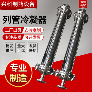厂家供应不锈钢列管冷凝器 管壳式热交换器 冷却管式换热器定制