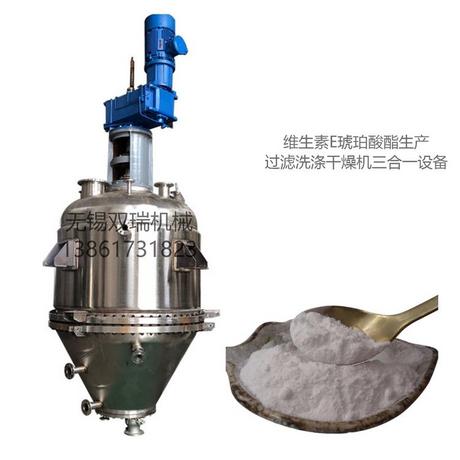 维生素E琥珀酸酯真空干燥器 非无菌原料药过滤洗涤干燥机