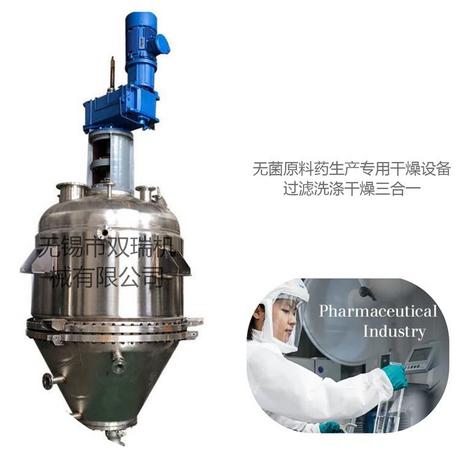 原料药GMP生产专用设备无菌级多功能过滤洗涤干燥机