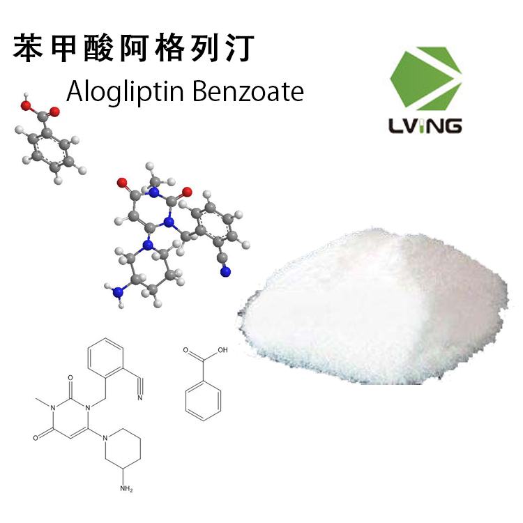 苯甲酸阿格列汀-原料药