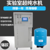 除热源超纯水仪PRO-S-UP-F系列40-120升超低元素型超纯水机