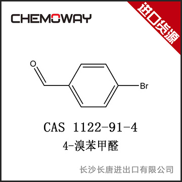 对溴苯甲醛                             CAS 1122-91-4